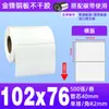 Papel para Etiquetas Autoadhesivas tipo Cobre 60*40 50 80100 Pegatinas para Impresión de Códigos de Barras Amazon Fba Etiquetas en Blanco