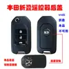 VVDI KD KYDZ Honda control remoto plegable tarjeta inteligente cubierta trasera pegatina de correa de control remoto reemplazo cubierta trasera
