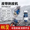 BPJ-3 Máquina Despojadora de Banda Minera, Máquina Despojadora de Extremos de Banda Transportadora con Núcleo de Alambre de Acero, Máquina Eléctrica para Pelar y Deslaminar Bandas