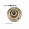 Acessórios para Máquina de Moagem Comercial Botão de Parafuso para Máquina de Leite de Soja Cabeça de Moagem em Liga de Alumínio Roda de Moagem Disco de Moagem Disco de Moagem de Aço Alavanca de Ajuste