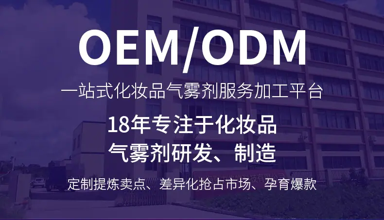 发胶OEM_01