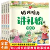 Livro de histórias de educação para o desenvolvimento infantil Iluminismo Como cultivar boas crianças que amam aprender versão em áudio 4 volumes