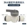 Purificador de água pressão barril válvula de esfera interruptor 2 pontos 3 pontos de armazenamento de água válvula de tanque de água purificador de água potável direto acessórios de conector de tubulação de água