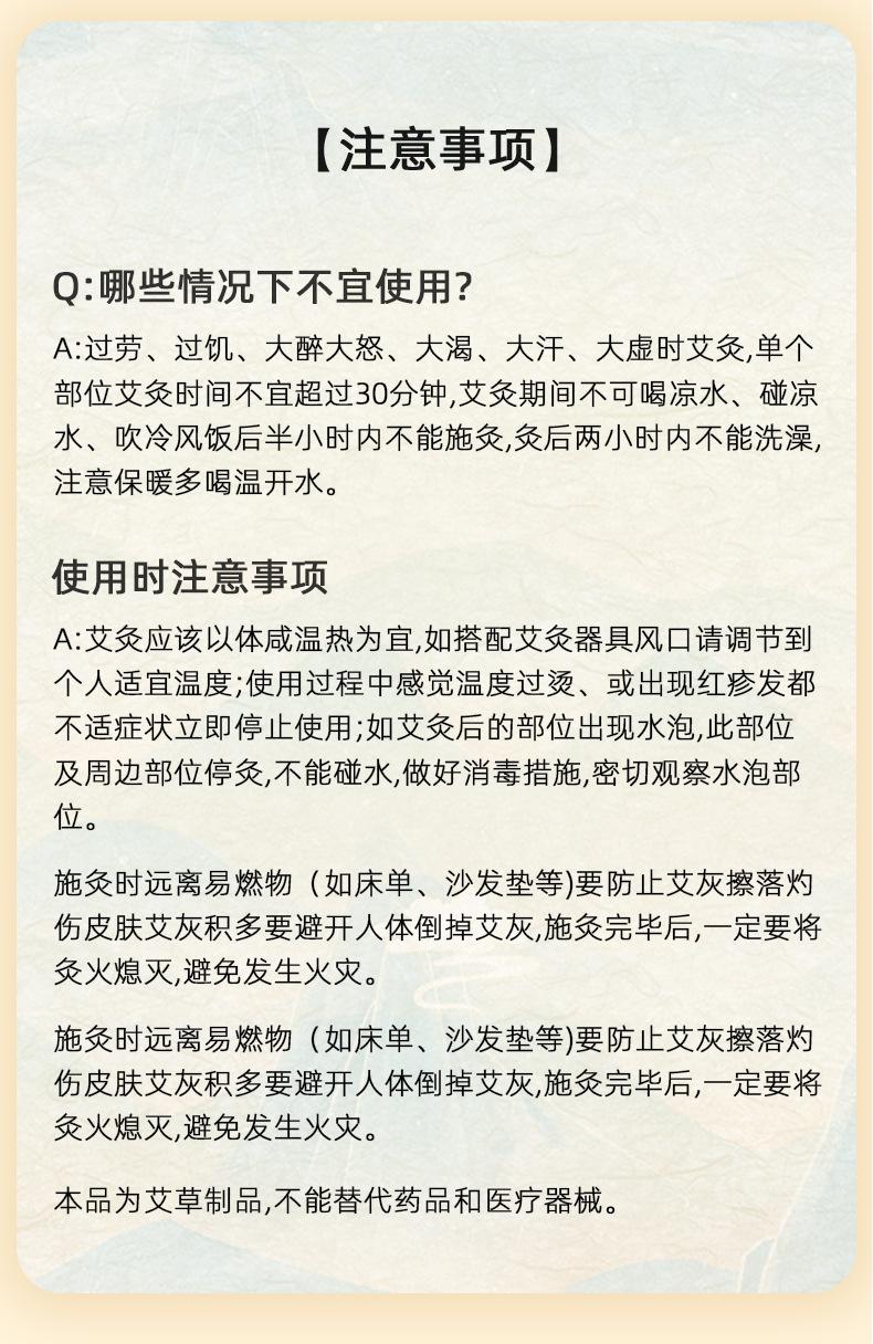艾条详情_12