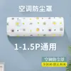 Funda Universal de Aire Acondicionado de Pared con Dibujos Animados, Cobertura Total, Lavable, a Prueba de Polvo