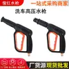 Pistola de Lavagem de Carros de Alta Pressão com Bico em Leque Bico de Pato, Ferramenta Portátil para Lavagem de Carros, Máquina de Limpeza, Pistola de Pulverização, Pistola de Água de Alta Pressão