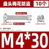Tornillo antirrobo de acero inoxidable 304 cabeza semicircular cabeza de ciruela con núcleo de columna perno antirrobo M3-M8