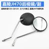 Motocicleta horizon Dayang qiaoge sword Diamond leopard 125 espejo retrovisor reflectante F8 Junchi GT Jiaying espejo retrovisor