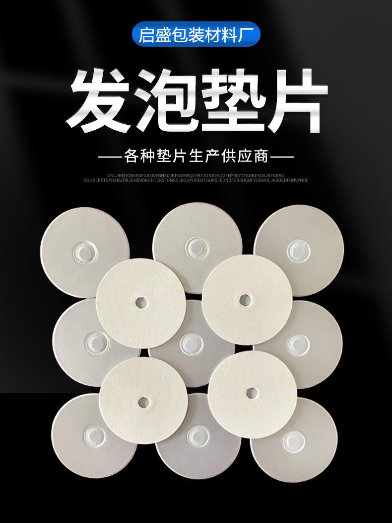 发泡垫片详情_02