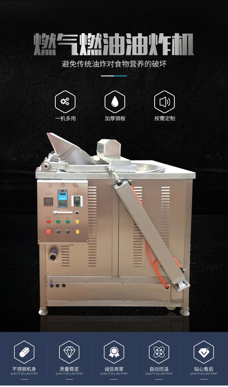 燃气燃油油炸机详情2修改后11_01.jpg