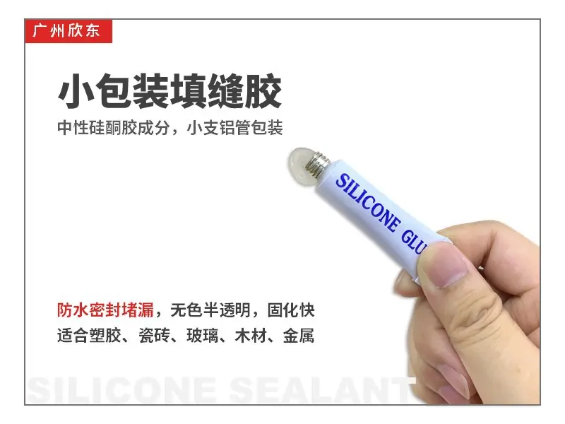 小包装填缝胶