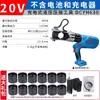 Alicates hidráulicos eléctricos Dongcheng alicates de crimpado recargables cizalla hidráulica voltaje de litio alicates de conexión alicates para cable de cobre y aluminio cable