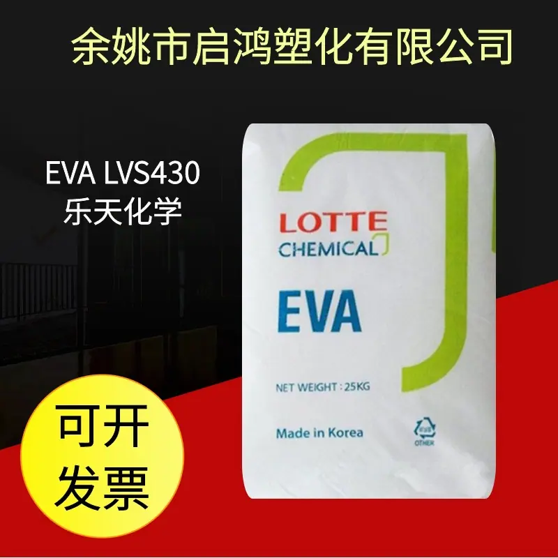 EVA LVS430乐天化学