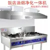 Coifa de Aço Inoxidável Cozinha Tampa de Fumaça de Óleo Ventilador de Exaustão Restaurante Purificador Comercial Remoção de Óleo Exaustão Inferior