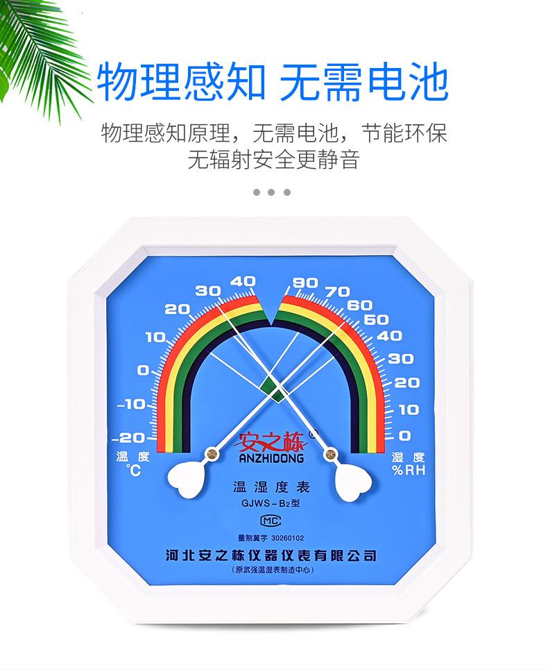 温湿度表