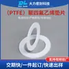 Junta de PTFE Politetrafluoroetileno Junta Plana de Teflón Junta de Sellado de Brida Tubería Química Junta de PTFE