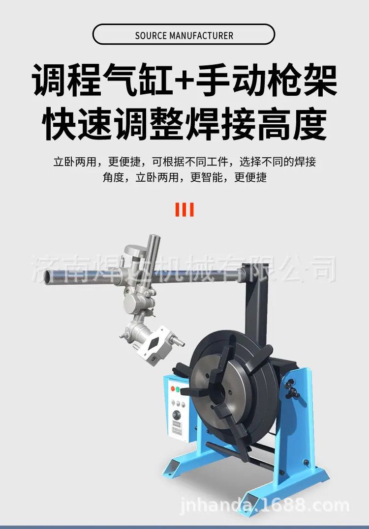 20251126经济款焊接变位机