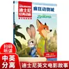 Libro de Cuentos Animado Clásico en Inglés para Niños Zootopia Iluminación Infantil Lectura Graduada en Inglés Libro Ilustrado