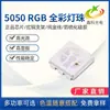 Venta directa de fábrica 5050RGB cuentas de lámpara coloridas 0.2W cuentas de lámpara led Rojo Verde Azul formulación de paquete de alambre de oro