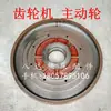 Sierra de cinta Accesorios Rueda activa Rueda impulsada Fabricante Lishida Lianyungang Rueda impulsada de hierro fundido Puede