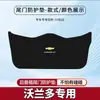 Adecuado para Chevrolet Volando Alerón Trasero Almohadilla Anti-Pisotón Película Protectora Maletero del Coche Anticolisión Maletero Protección Antideslizante