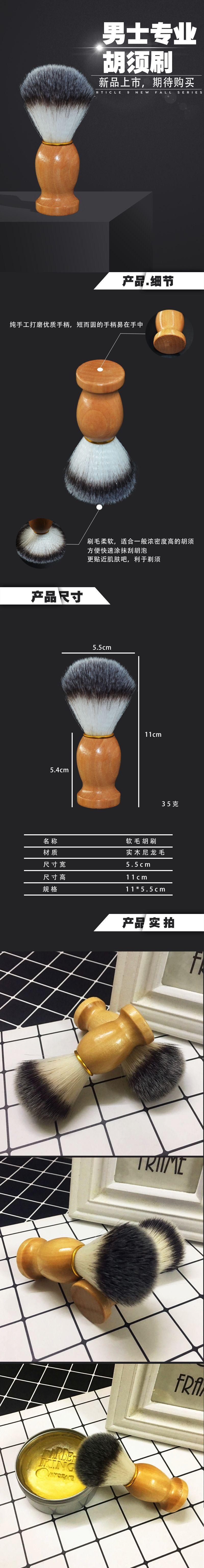 男士胡须刷