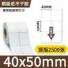 Etiquetas Autoadhesivas de Papel Couché 60*40 en Rollo para Impresión de Códigos de Barras en Blanco Material de Papel para Códigos de Barras Epacket Impresión Personalización