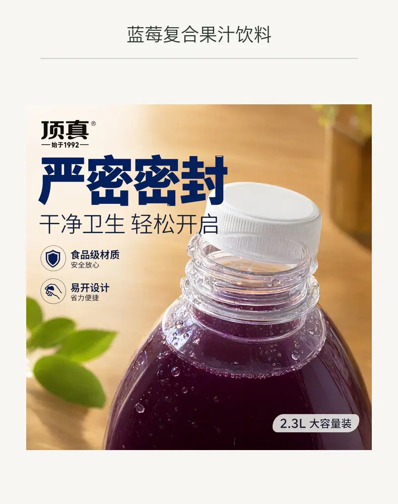 蓝莓复合果汁饮料详情图11