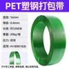 Cinta de Empaque de Acero Plástico 1608 Cinta de Acero Plástico Máquina Manual Verde Cinta de Empaque para Mascotas Cinta de Empaque de Plástico Termofusible