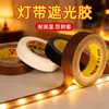 Fita de Blindagem para Fita de LED, Isolamento, Retardante de Chama, Anti-reflexo, Filme de Luz Suave, Resistente a Altas Temperaturas, Isolamento, À Prova d'Água, Filme de Luz LED