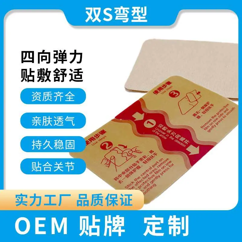 远红外理疗贴双s弯-(裸贴)代工底图1