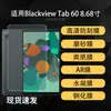 Aplicable a Blackview Tab 60 HD AR Antirreflejos Papel Suave Tipo Hidrogel 8.68 pulgadas Antiexplosión Película Templada