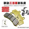 Vehículo Eléctrico Geshiling Caballero No. 007 009 Shenyuan A7 A8 Pastilla de Freno de Disco Enlazada de Doble Tubo de Aceite Pastilla de Freno Trasera
