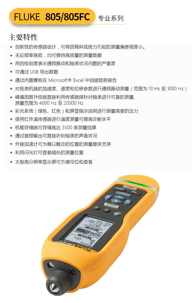福禄克测振仪FLUKE 802 805FC发动机震动测试仪振动分析仪