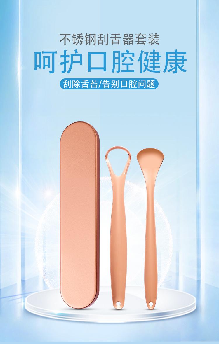 玫瑰金刮舌器套装_01.jpg