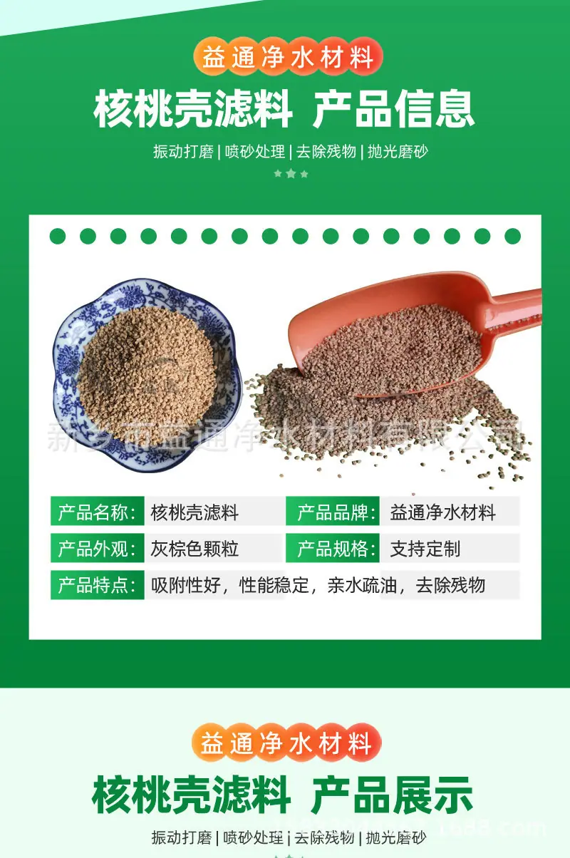 核桃壳滤料_03.jpg