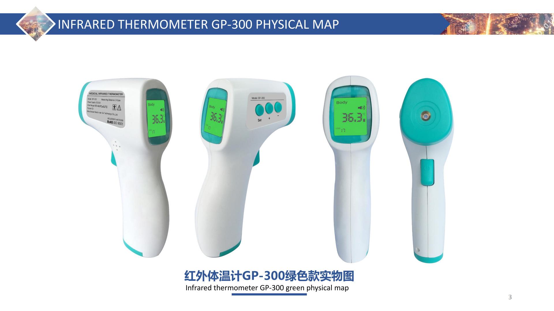 先德额温枪最新产品简介0425(1)_02