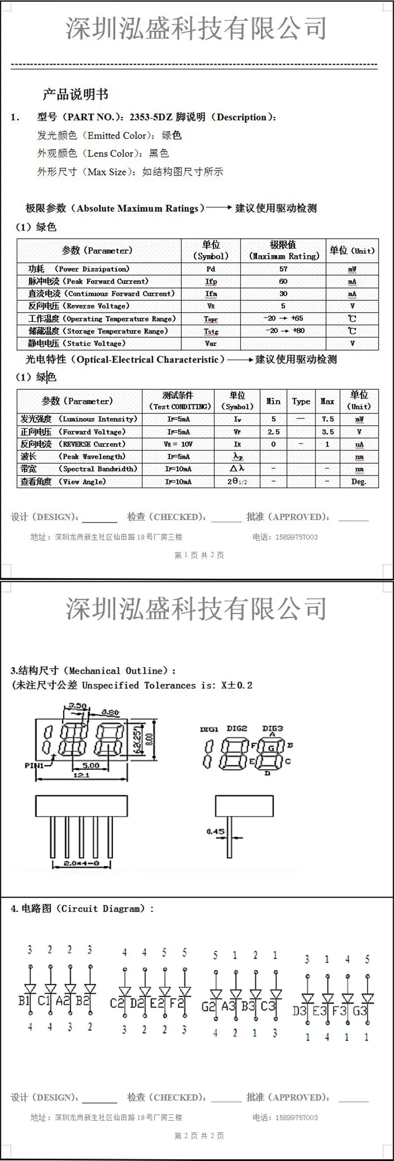 2353-5DZ绿光详情
