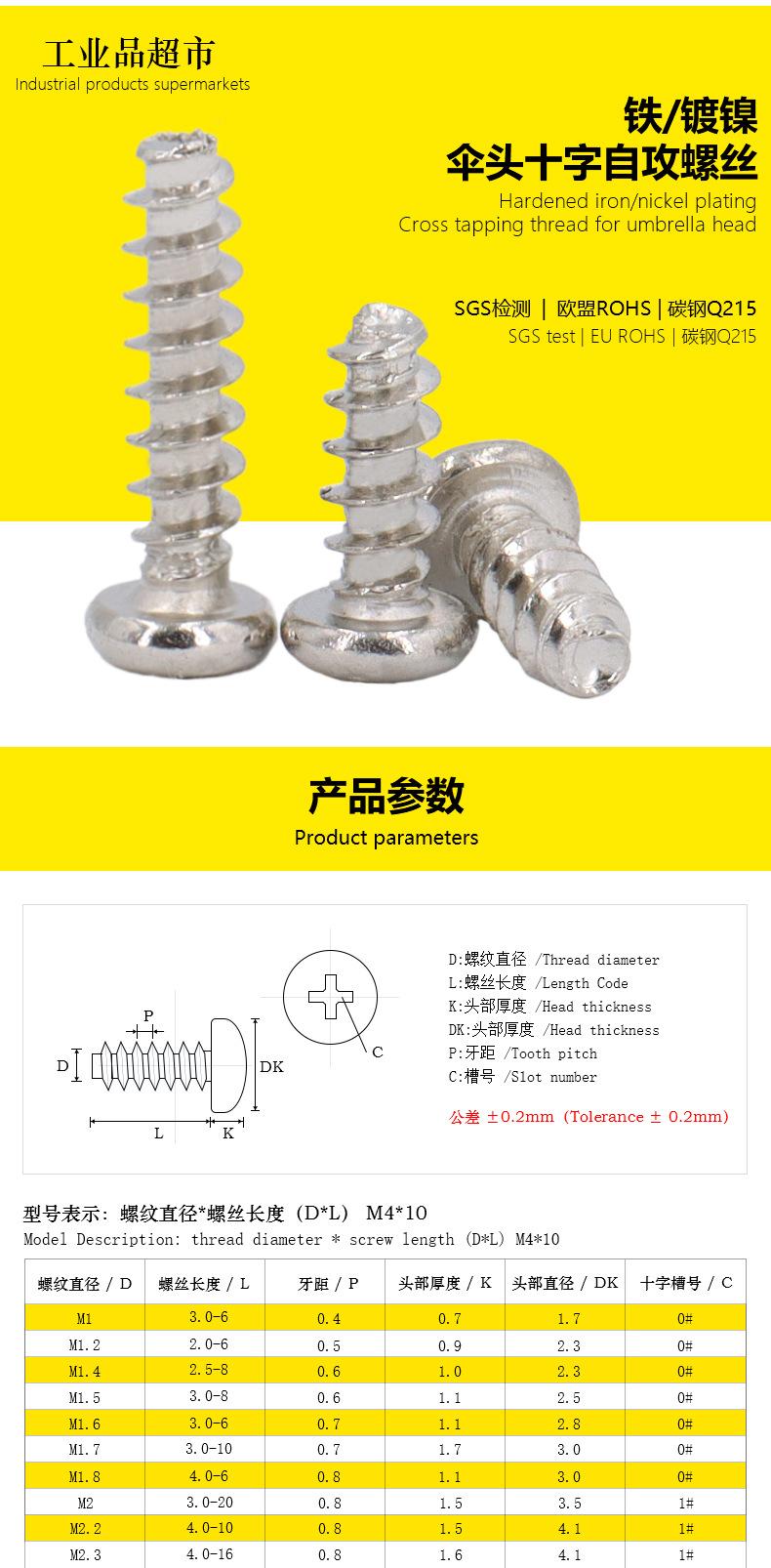 0+30铁自攻螺丝_04 (1).jpg