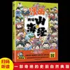 El dibujo animado cuenta la historia del Tao Te Ching El dibujo animado original está completo sin eliminación del I Ching vernáculo Treinta y seis estratagemas El Arte de la Guerra de Sun Tzu
