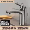 Grifo de Acero Inoxidable para Uso Doméstico, Grifo para Lavabo de Agua Fría y Caliente, Lavabo, Lavamanos de Baño, Lavabo de Encimera, Solo Agua Fría