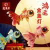 Festival do Meio do Outono Estilo Chinês Artesanal DIY Lanternas de Peixe Dourado da Sorte Materiais de Artesanato Infantil Lanternas que Brilham para Casamentos e Crianças Pequenas