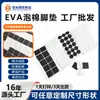Ventas Directas de Fábrica de Almohadillas para Pies de Espuma Eva, Procesamiento por Troquelado, Almohadillas Antideslizantes para Electrodomésticos y Asientos, Almohadillas de Malla Eva Autoadhesivas