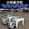 Máquina Misturadora de Fórmula com Ingredientes Pequenos, Máquina Inteligente de Pesagem e Dosagem, Máquina de Dosagem Automática Multi-Estação, Máquina de Dosagem Automática Completa com Tremonha
