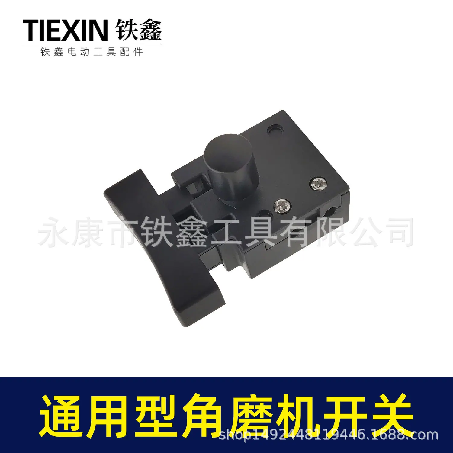 通用型角磨机开关-07388-5.jpg