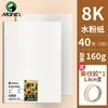 Papel de Esboço Artístico Marca Mali, Papel de Desenho Espesso, Papel Branco para Pintura, 8K, 4K, Papel para Guache, Uma Bolsa
