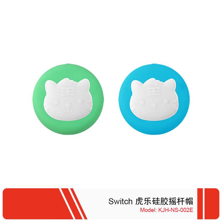 NS-002E Switch 虎乐硅胶摇杆帽 3.jpg