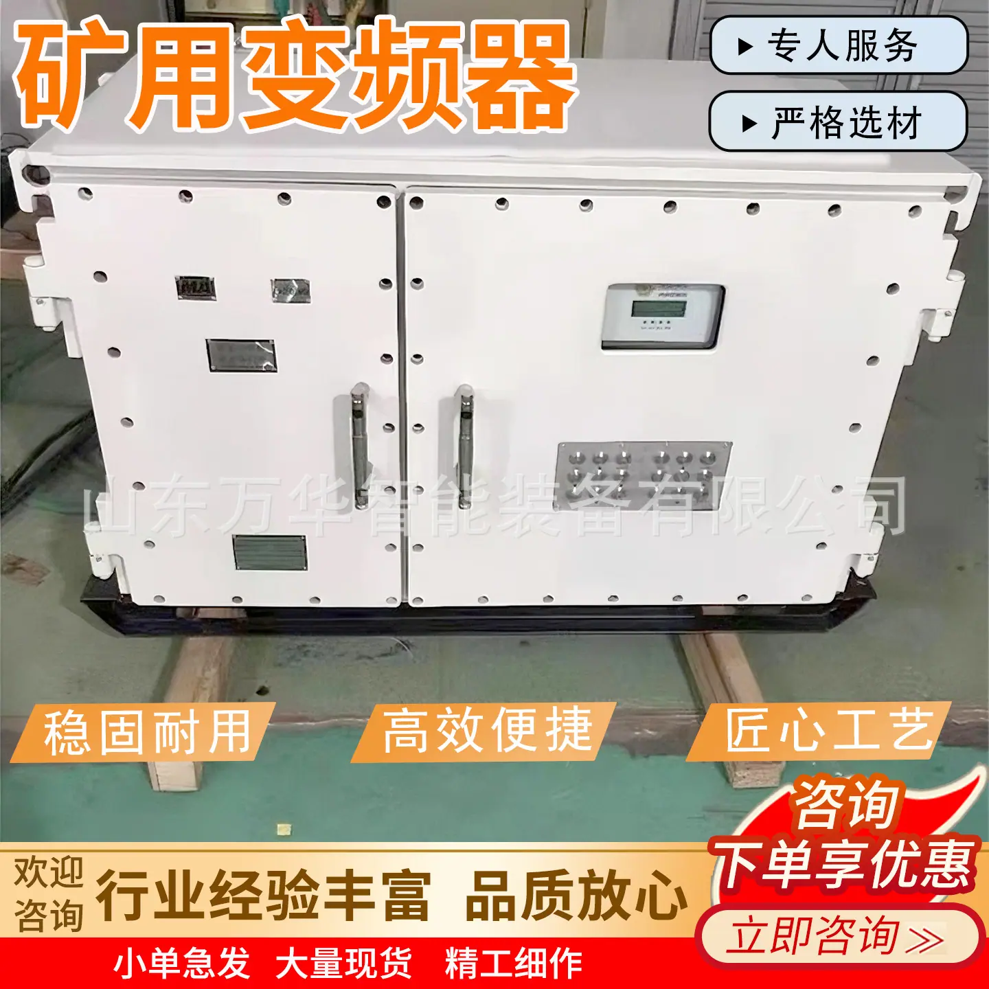 万华矿用变频器主图3