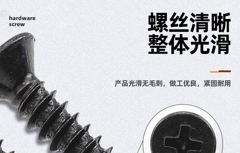 黑色十字沉头自攻钻尾螺丝_03_07.jpg
