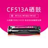Adecuado para HP CF510A polvo fácil M154a/nw cartucho de tóner M180n cartucho de tóner M181fw Tóner 204a Tóner
